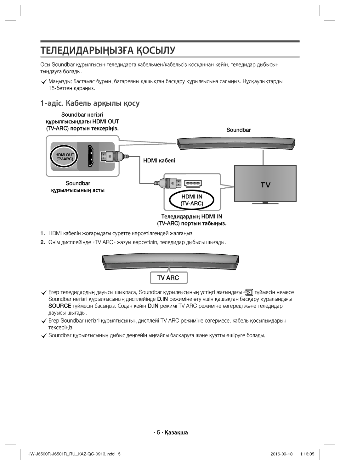 Samsung HW-J6500R/RU manual Теледидарыңызға Қосылу, Әдіс. Кабель арқылы қосу, Hdmi кабелі 