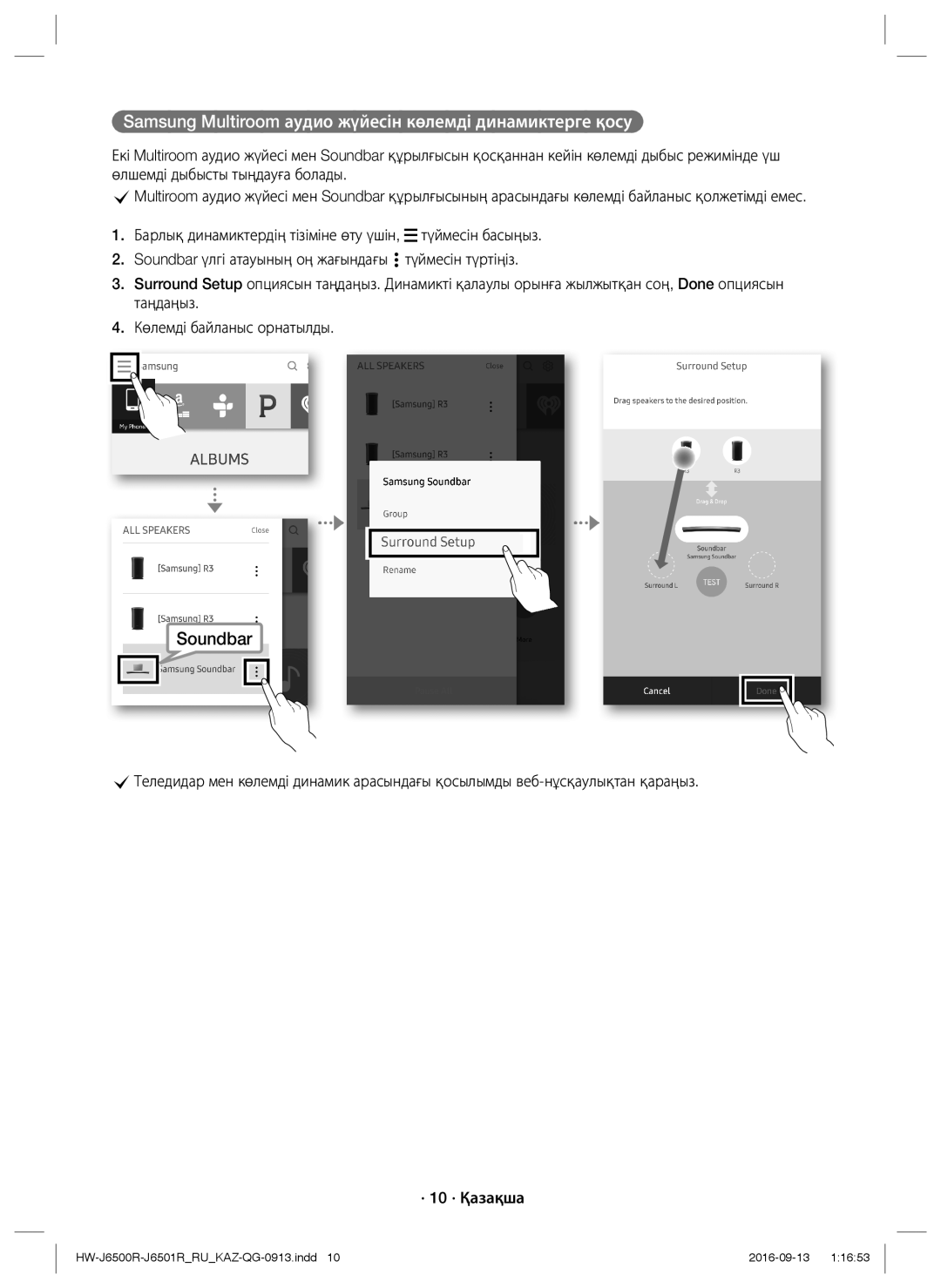 Samsung HW-J6500R/RU manual Samsung Multiroom аудио жүйесін көлемді динамиктерге қосу 