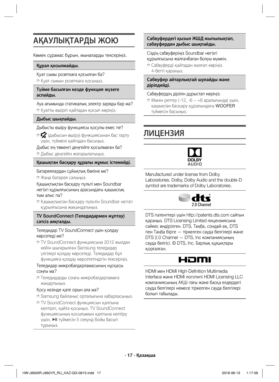 Samsung HW-J6500R/RU manual Ақаулықтарды ЖОЮ 