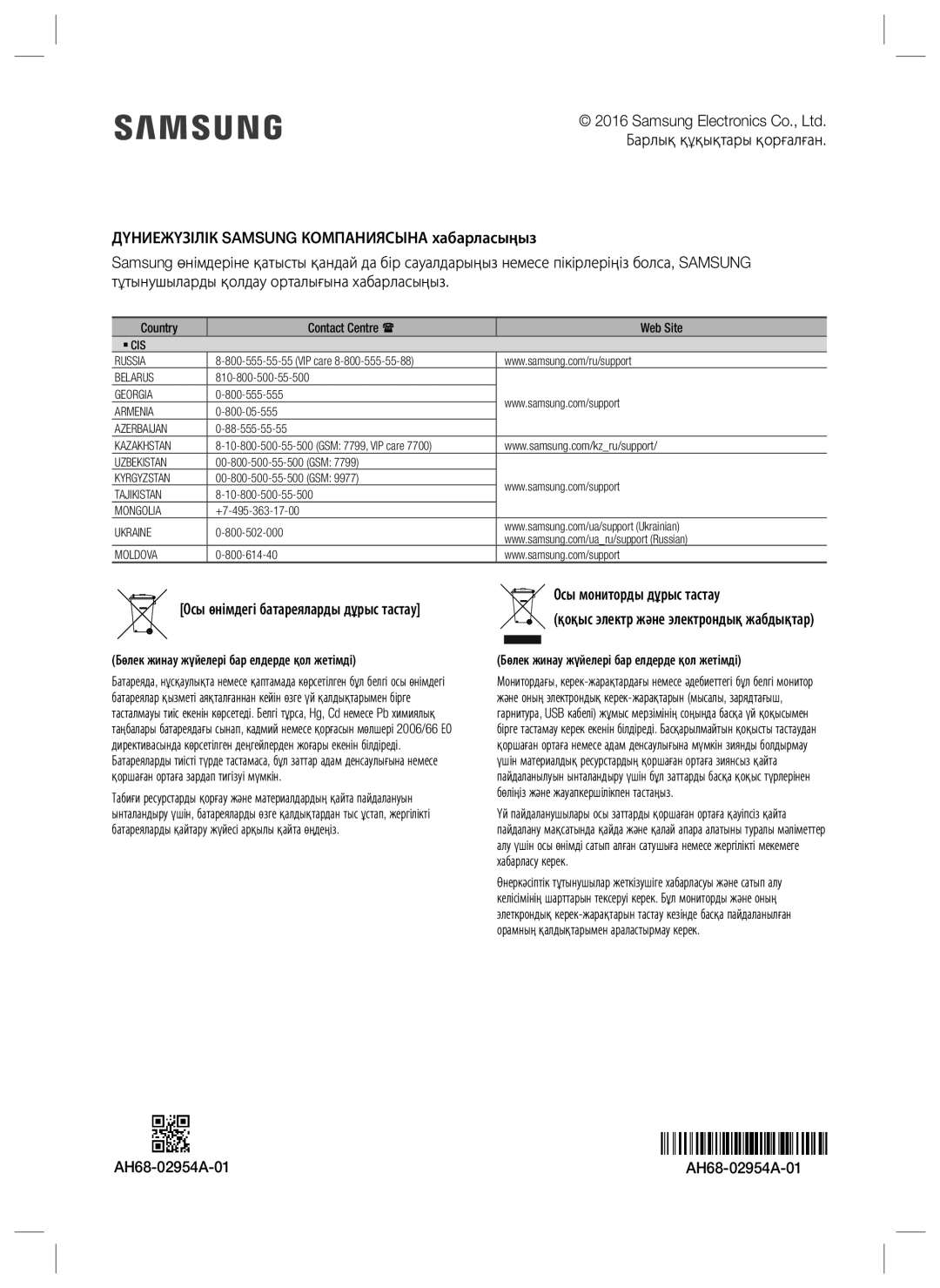 Samsung HW-J6500R/RU manual AH68-02954A-01, Осы өнімдегі батареяларды дұрыс тастау 