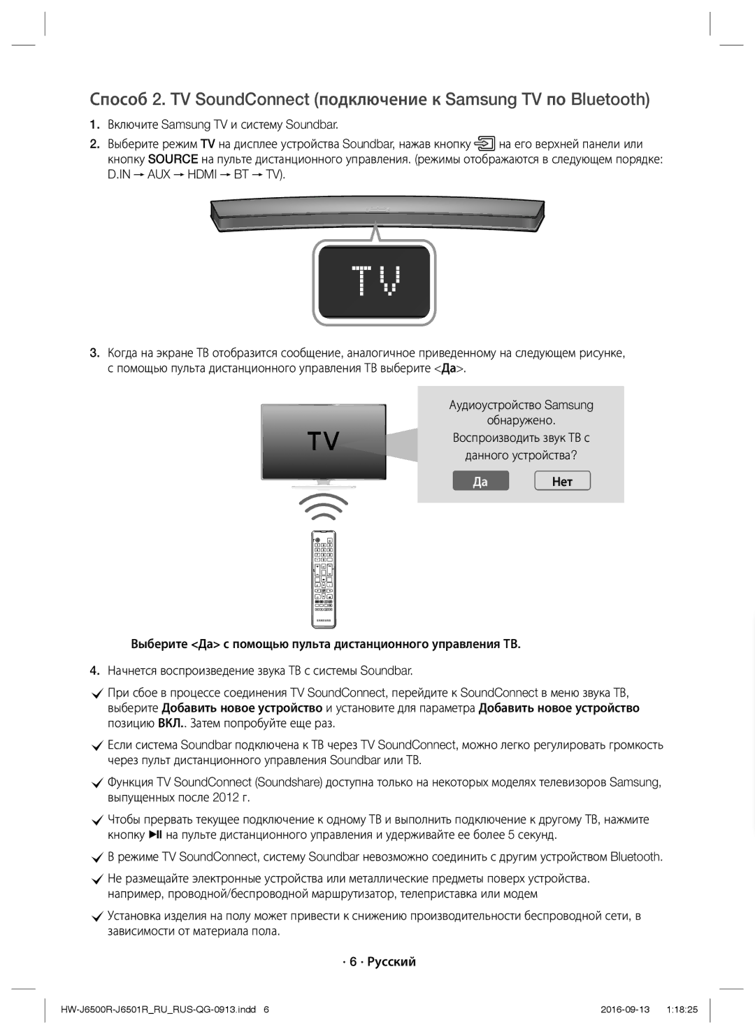 Samsung HW-J6500R/RU manual Да Нет 