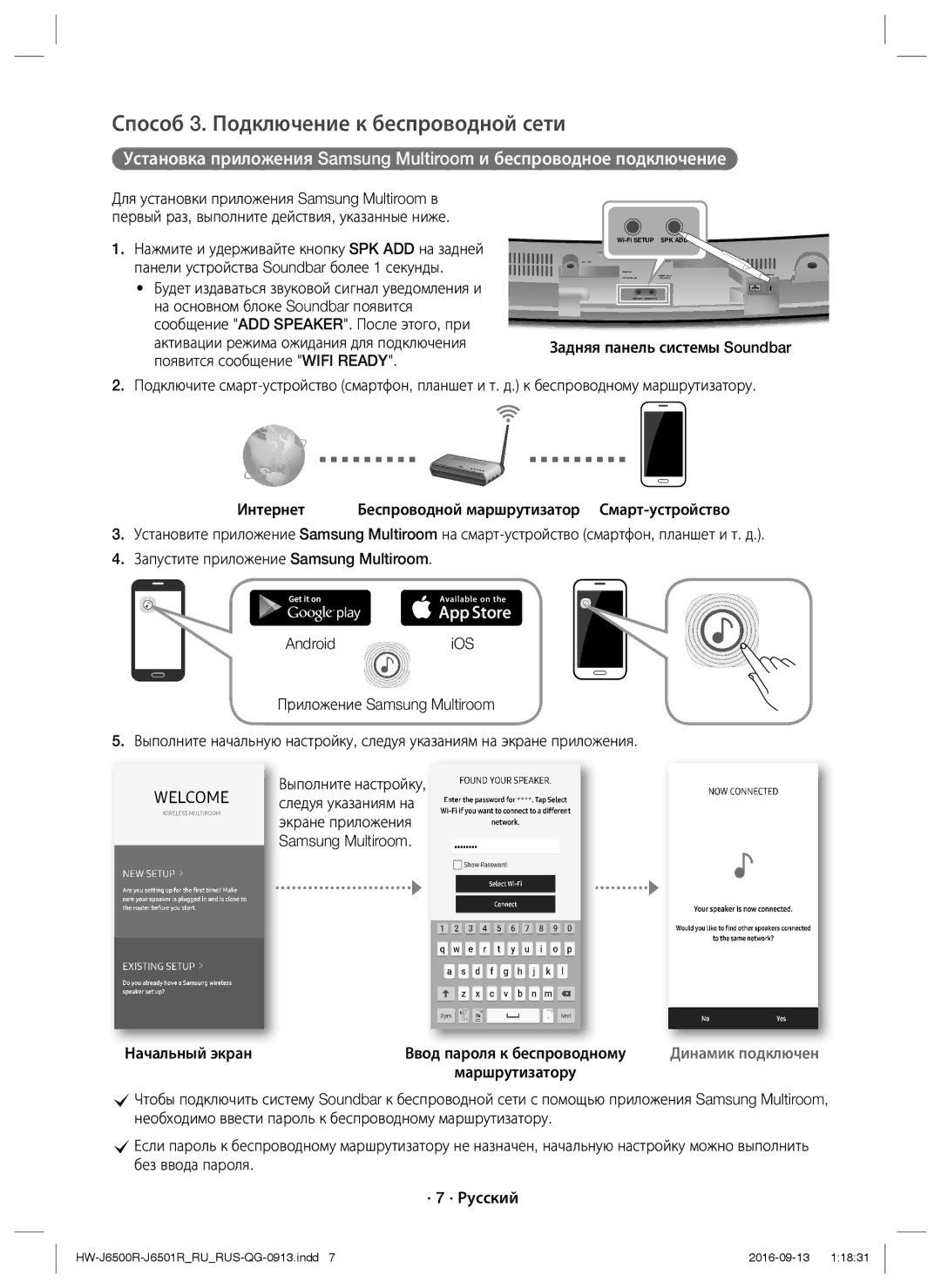 Samsung HW-J6500R/RU manual Способ 3. Подключение к беспроводной сети, Начальный экран 