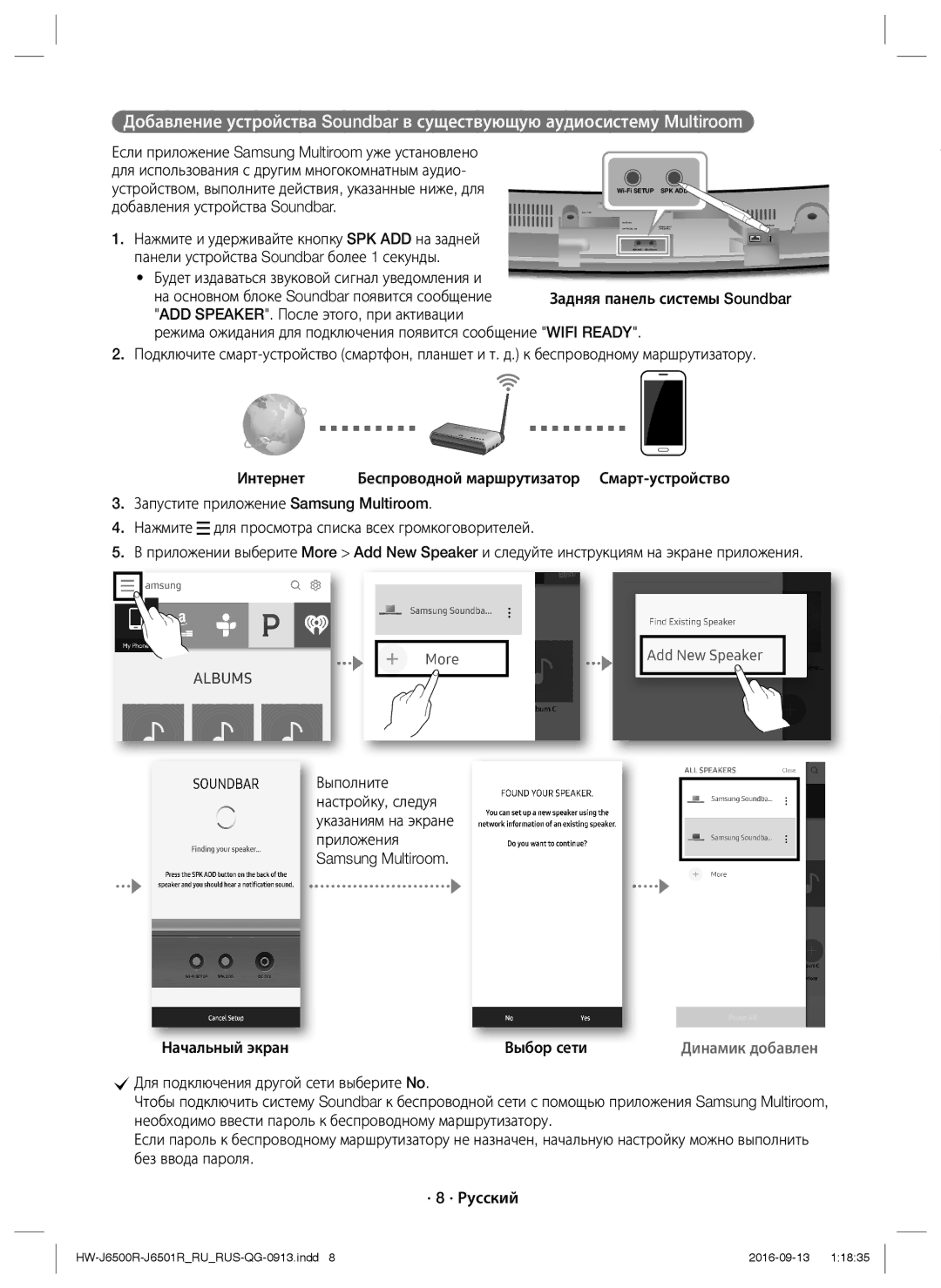 Samsung HW-J6500R/RU manual Нажмите и удерживайте кнопку SPK ADD на задней 