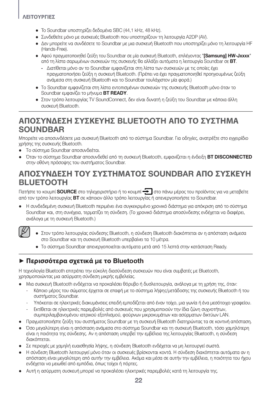 Samsung HW-J6500R/EN manual Αποσύνδεση Συσκευήσ Bluetooth ΑΠΌ ΤΟ Σύστημα Soundbar, ++Περισσότερα σχετικά με το Bluetooth 