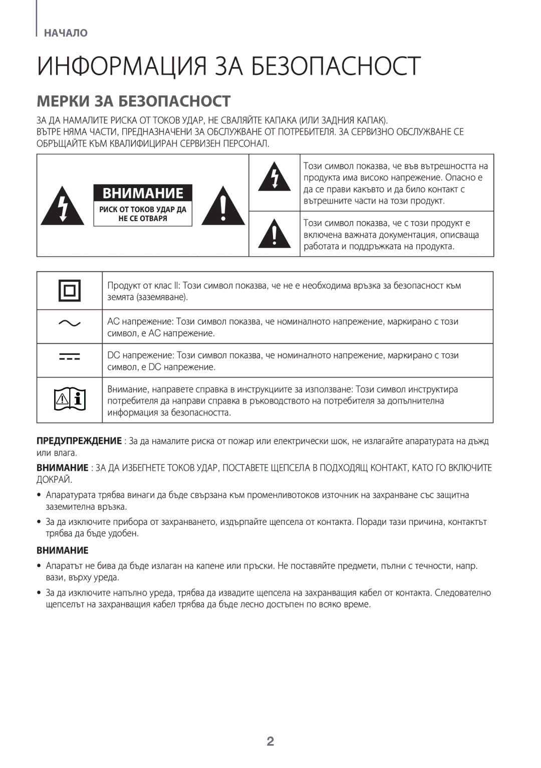 Samsung HW-J6510R/XE manual Информация ЗА Безопасност, Мерки ЗА Безопасност, Вътрешните части на този продукт, Внимание 