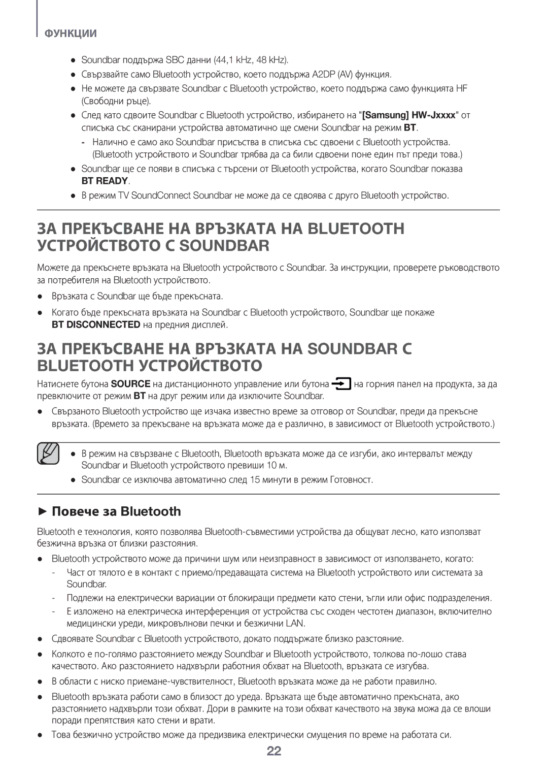 Samsung HW-J6511R/XE, HW-J6501R/EN, HW-J6500R/EN, HW-J6501R/ZF, HW-J6501R/XN, HW-J6510R/XE ++Повече за Bluetooth, Soundbar 