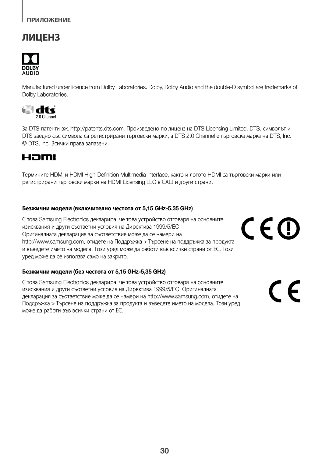 Samsung HW-J6510R/XE, HW-J6501R/EN, HW-J6500R/EN manual Лиценз, Безжични модели включително честота от 5,15 GHz-5,35 GHz 