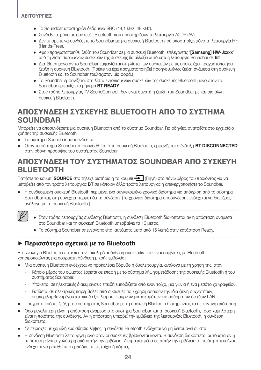 Samsung HW-J651/ZF manual Αποσύνδεση Συσκευήσ Bluetooth ΑΠΌ ΤΟ Σύστημα Soundbar, ++Περισσότερα σχετικά με το Bluetooth 