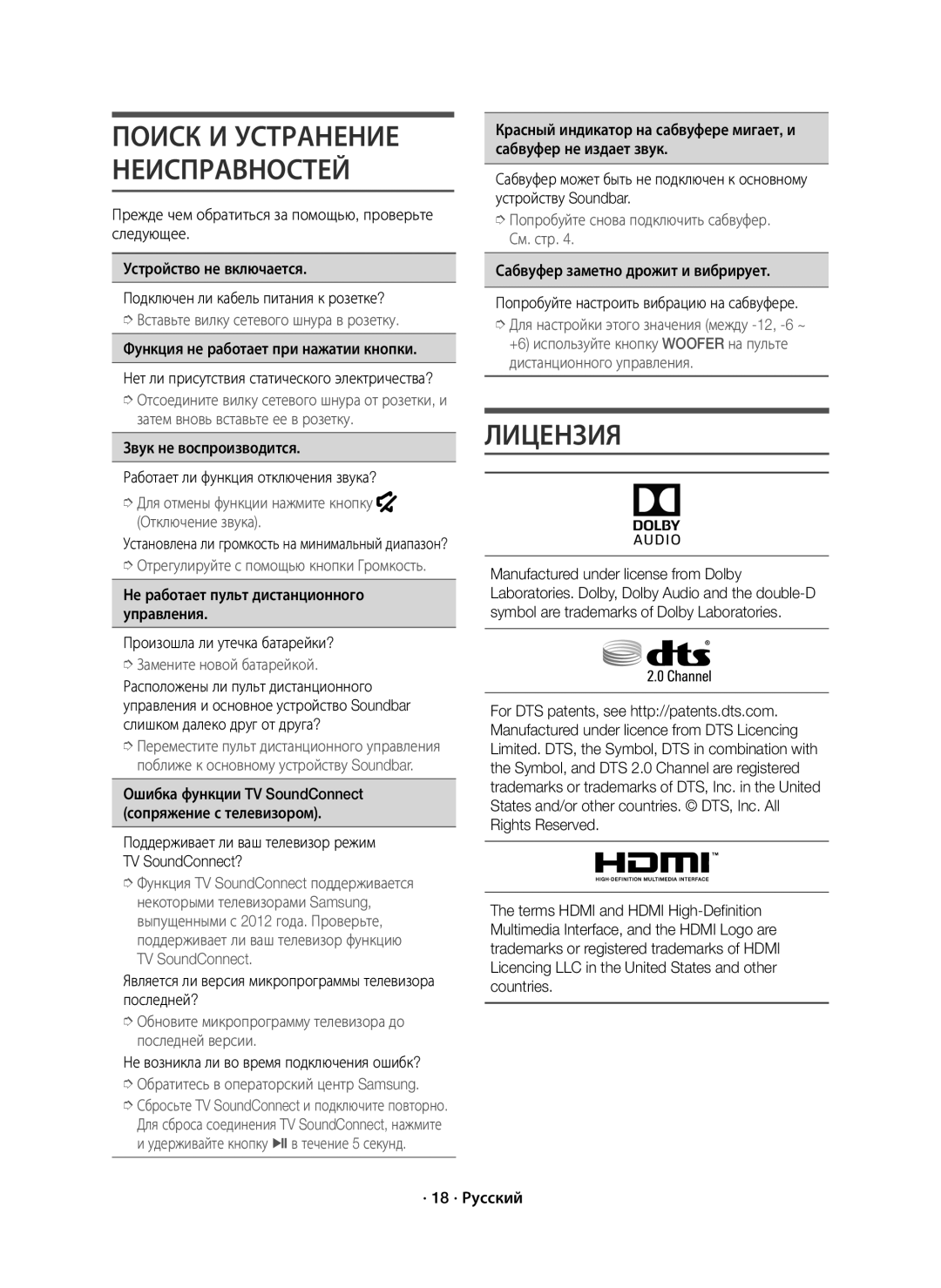 Samsung HW-J7500R/RU manual Лицензия, Функция не работает при нажатии кнопки, Не возникла ли во время подключения ошибк? 