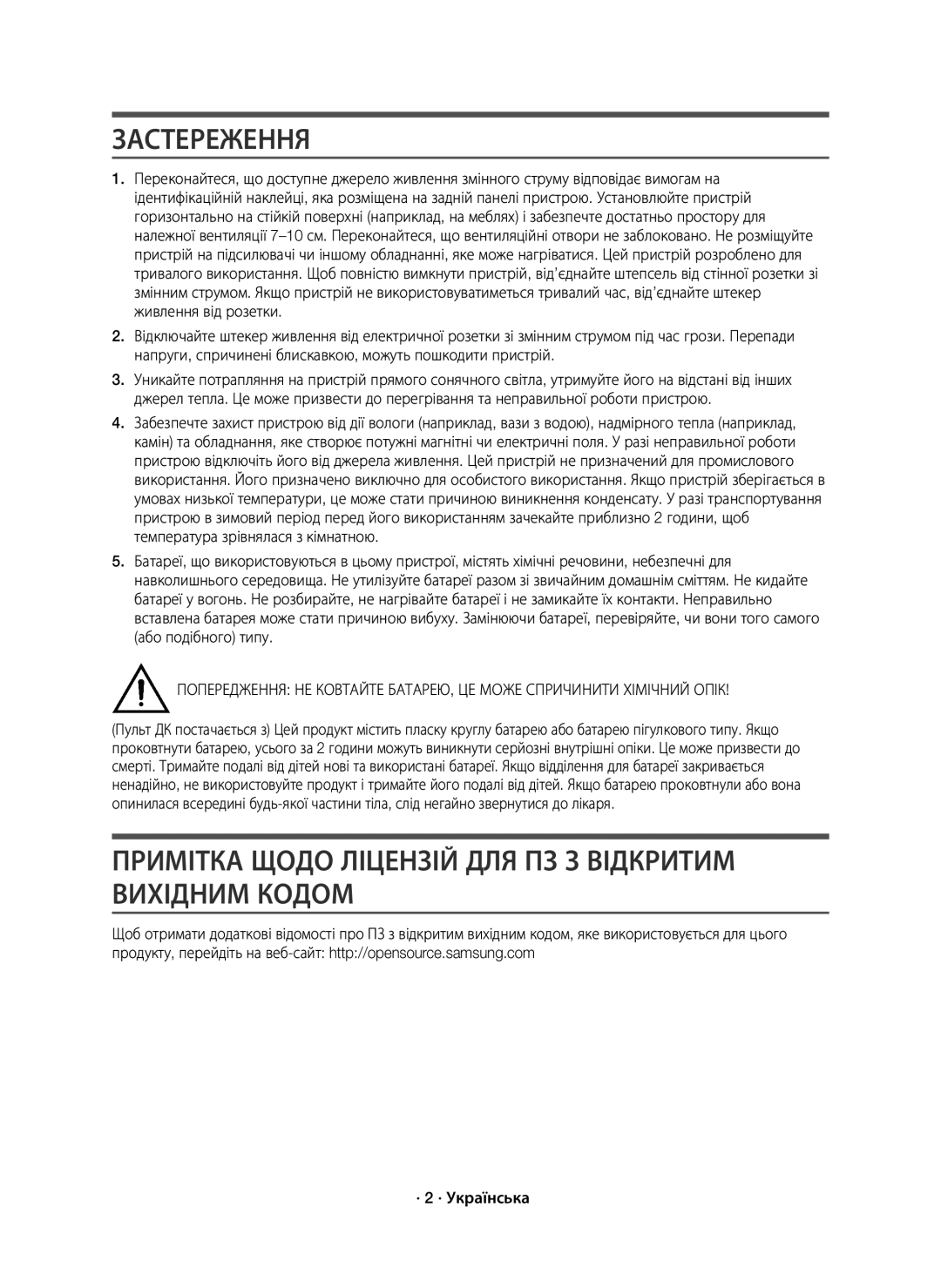 Samsung HW-J7500R/RU manual Застереження, Примітка Щодо Ліцензій ДЛЯ ПЗ З Відкритим Вихідним Кодом, · 2 · Українська 