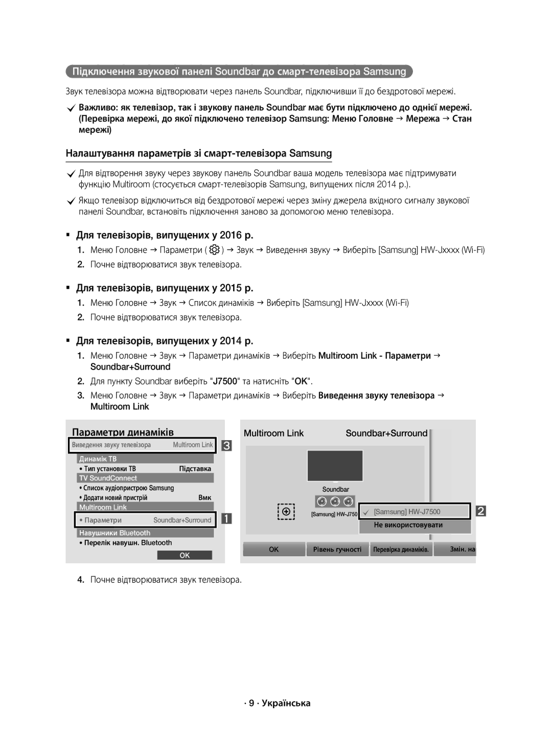 Samsung HW-J7500R/RU manual Почне відтворюватися звук телевізора · 9 · Українська 