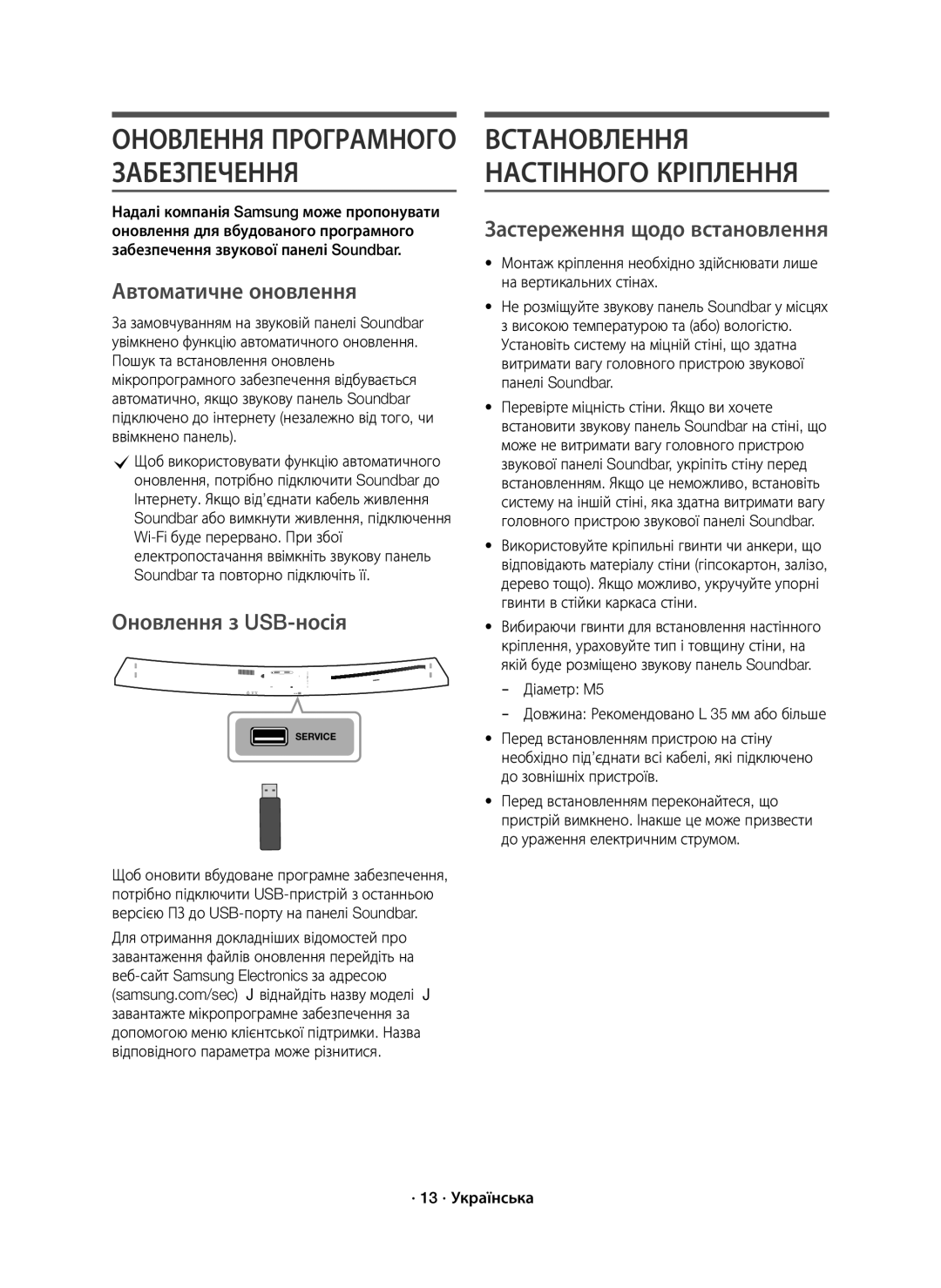 Samsung HW-J7500R/RU manual Автоматичне оновлення, Оновлення з USB-носія, Застереження щодо встановлення, · 13 · Українська 