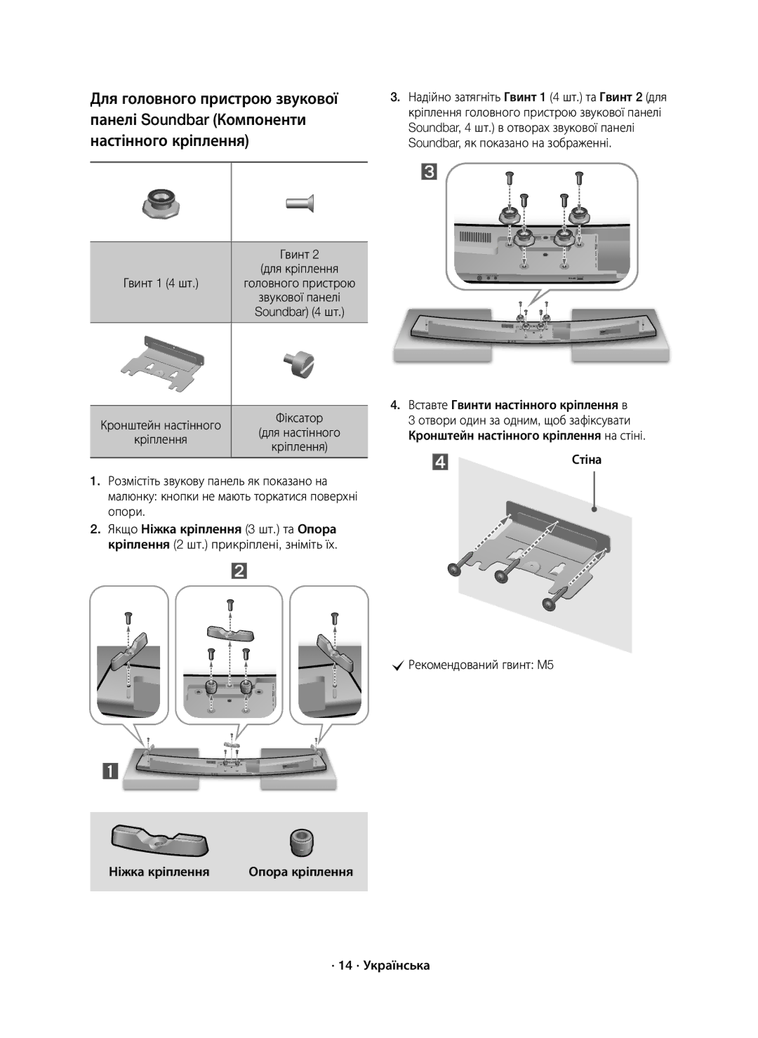 Samsung HW-J7500R/RU manual Гвинт 1 4 шт, Вставте Гвинти настінного кріплення в 