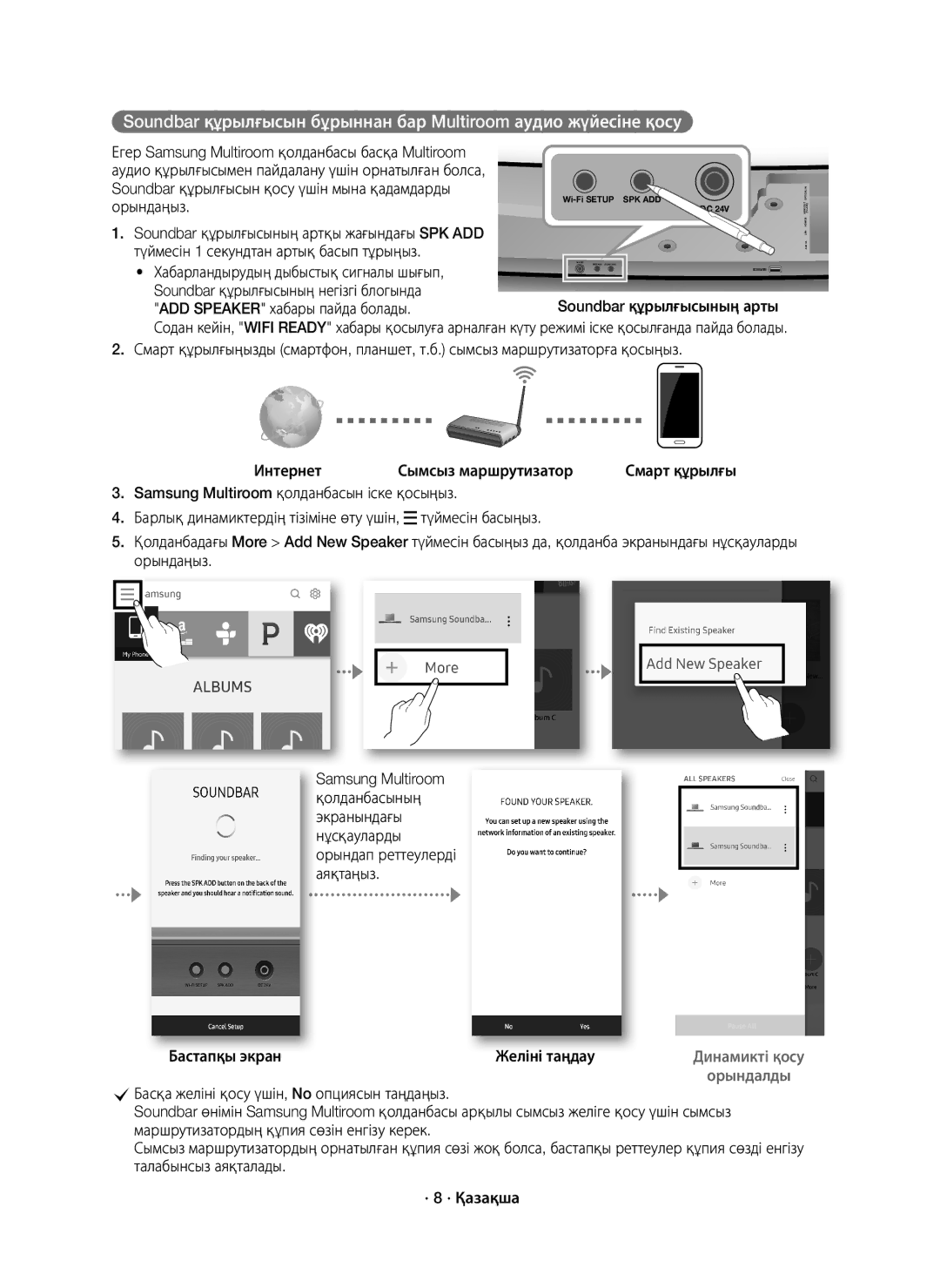 Samsung HW-J7500R/RU manual Хабары пайда болады, Бастапқы экран Желіні таңдау 