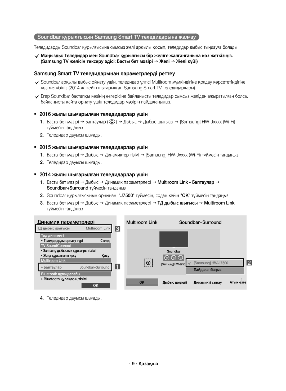 Samsung HW-J7500R/RU manual Soundbar құрылғысын Samsung Smart TV теледидарына жалғау, Теледидар дауысы шығады · 9 · Қазақша 