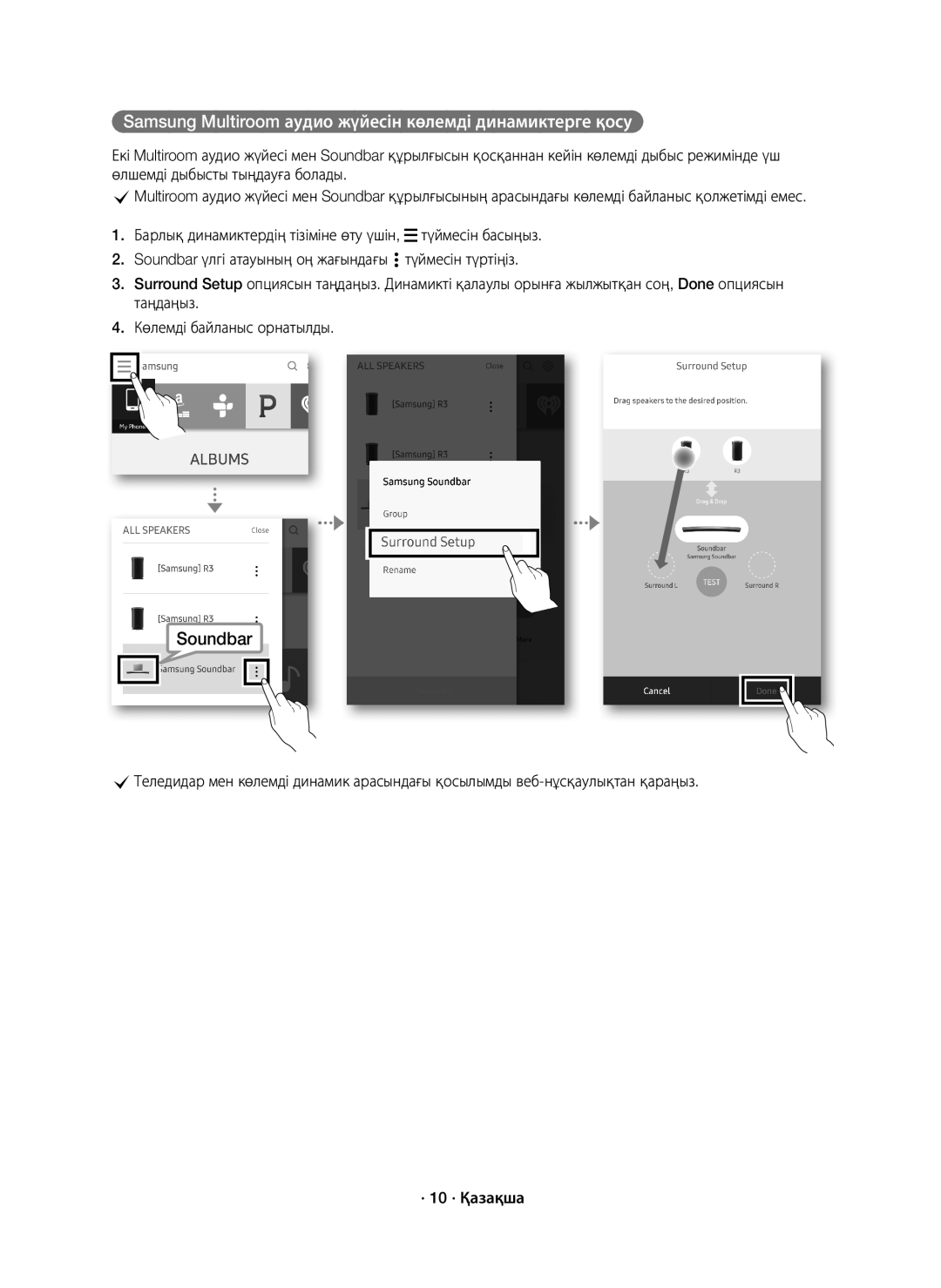 Samsung HW-J7500R/RU manual Samsung Multiroom аудио жүйесін көлемді динамиктерге қосу 