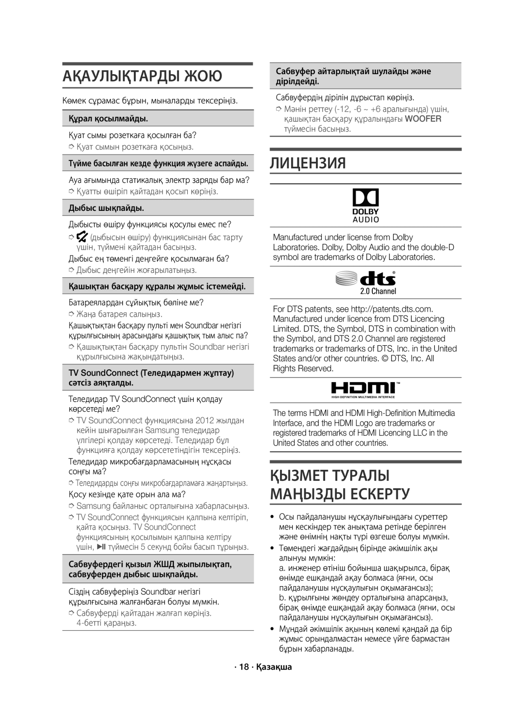 Samsung HW-J7500R/RU manual Ақаулықтарды ЖОЮ, Қызмет Туралы 