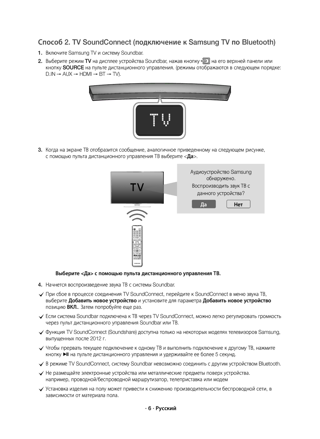 Samsung HW-J7500R/RU manual Да Нет 