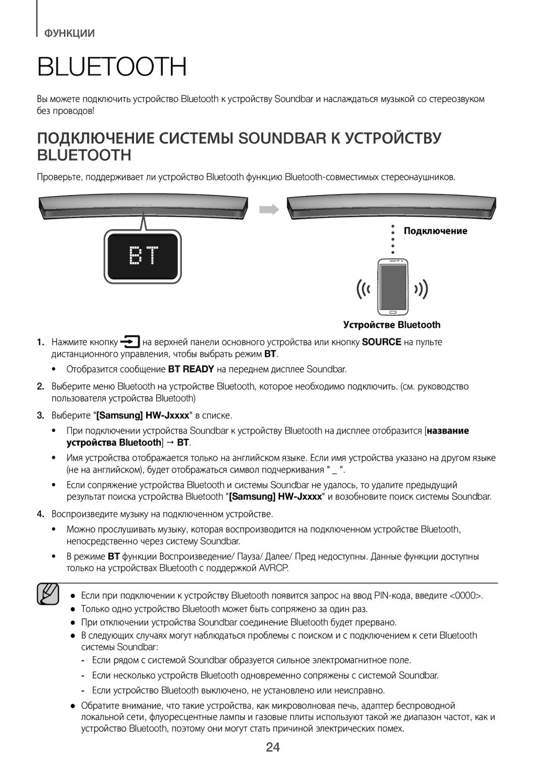 Samsung HW-J7500R/RU manual Подключение Системы Soundbar К Устройству Bluetooth, Подключение Устройстве Bluetooth 