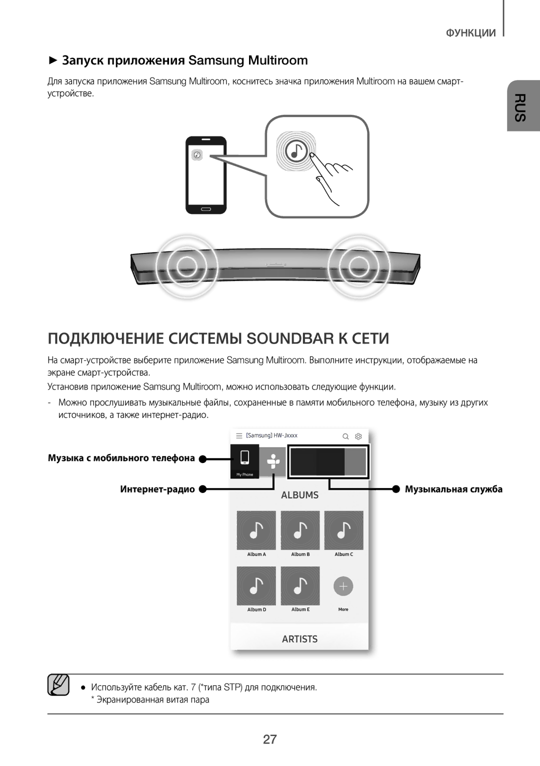 Samsung HW-J7500R/RU manual Подключение Системы Soundbar К Сети, Устройстве, Музыкальная служба 