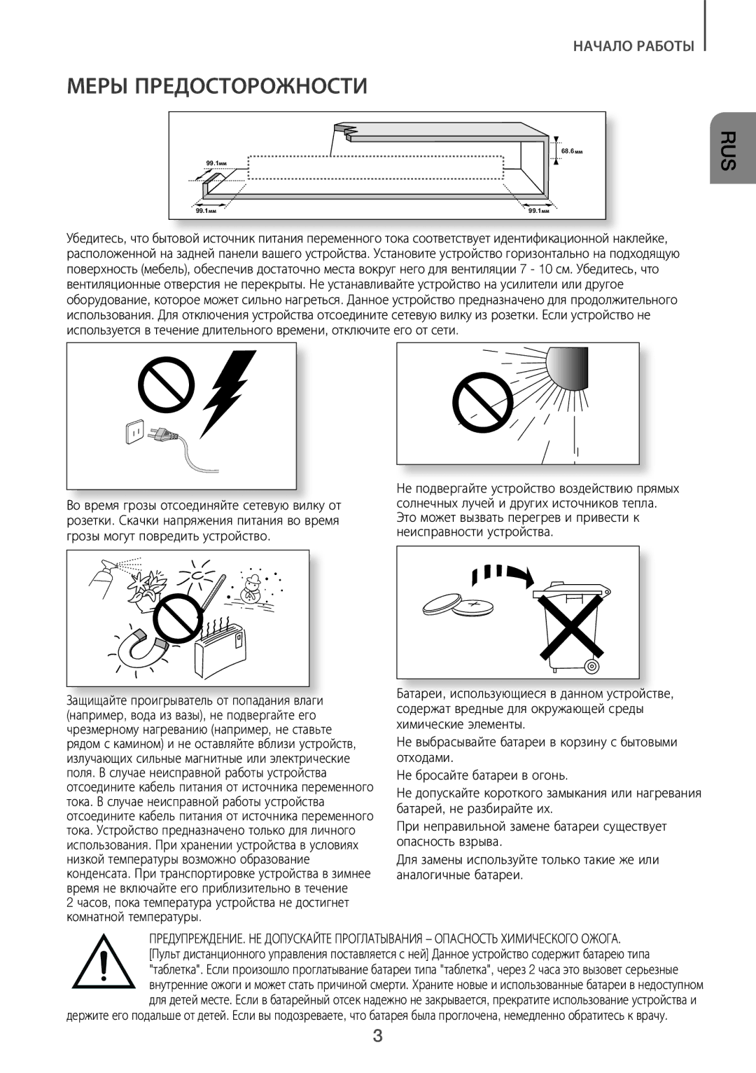 Samsung HW-J7500R/RU manual Меры Предосторожности, Rus 