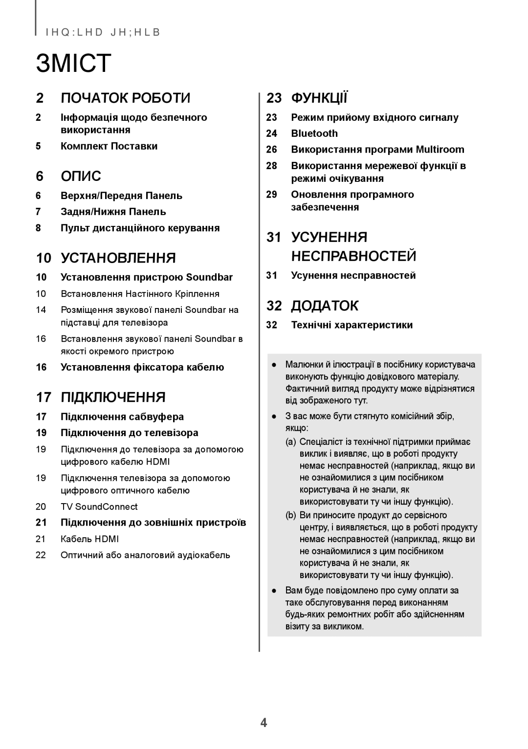 Samsung HW-J7500R/RU manual Зміст 