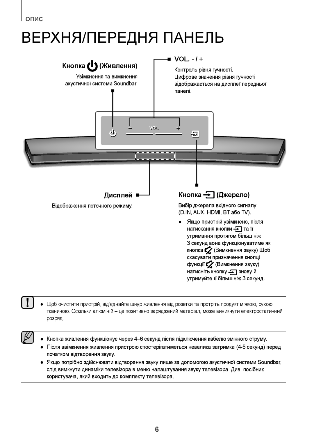 Samsung HW-J7500R/RU manual ВЕРХНЯ/ПЕРЕДНЯ Панель, Відображення поточного режиму 