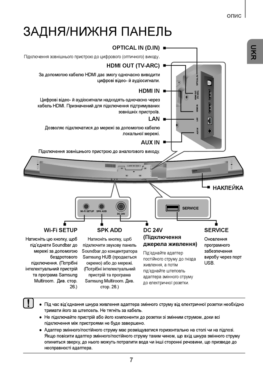 Samsung HW-J7500R/RU manual ЗАДНЯ/НИЖНЯ Панель, Джерела живлення 