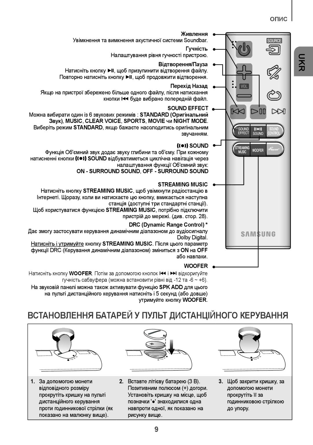 Samsung HW-J7500R/RU manual Живлення, Гучність, Відтворення/Пауза, Перехід Назад 