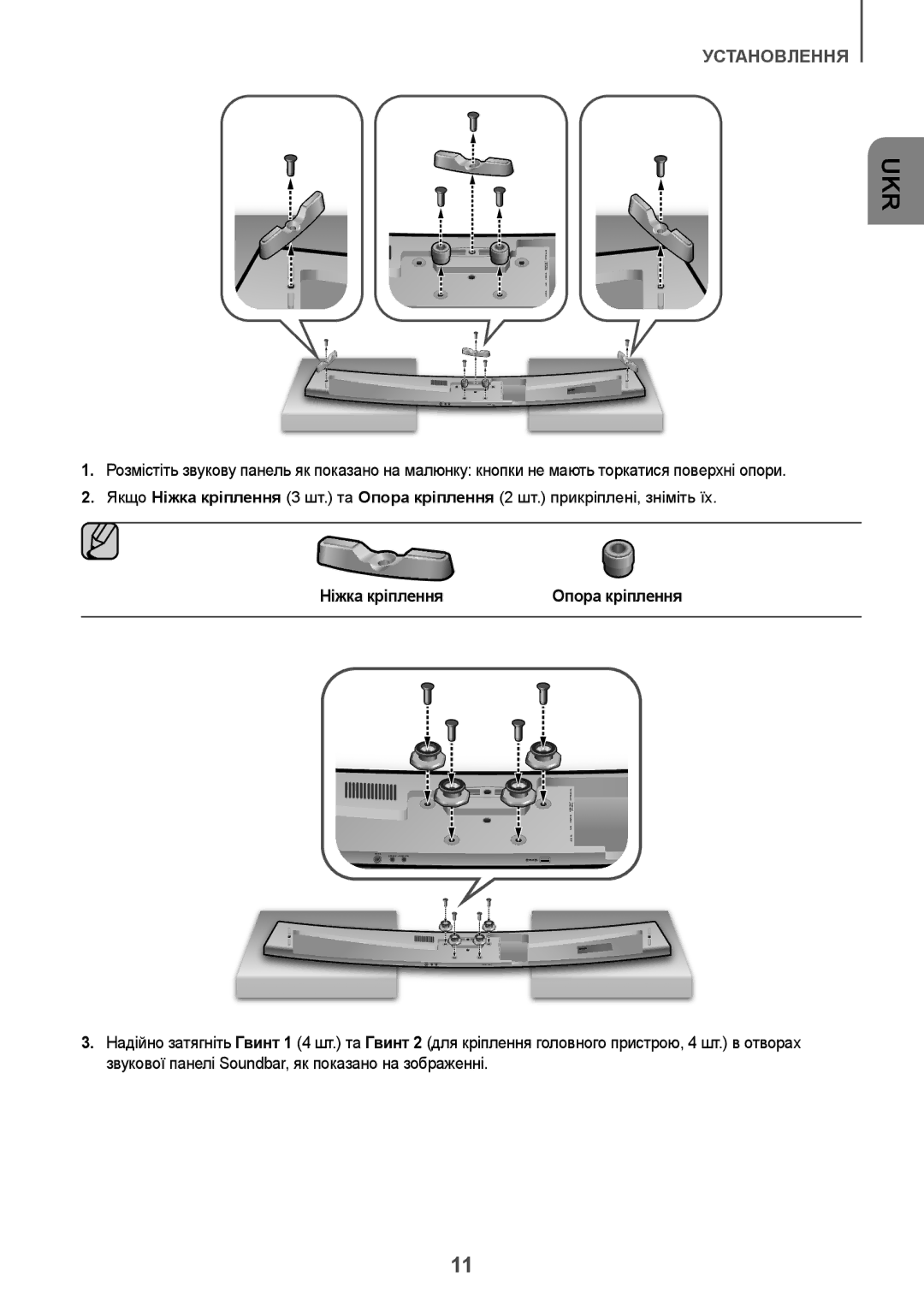 Samsung HW-J7500R/RU manual Ніжка кріплення Опора кріплення 