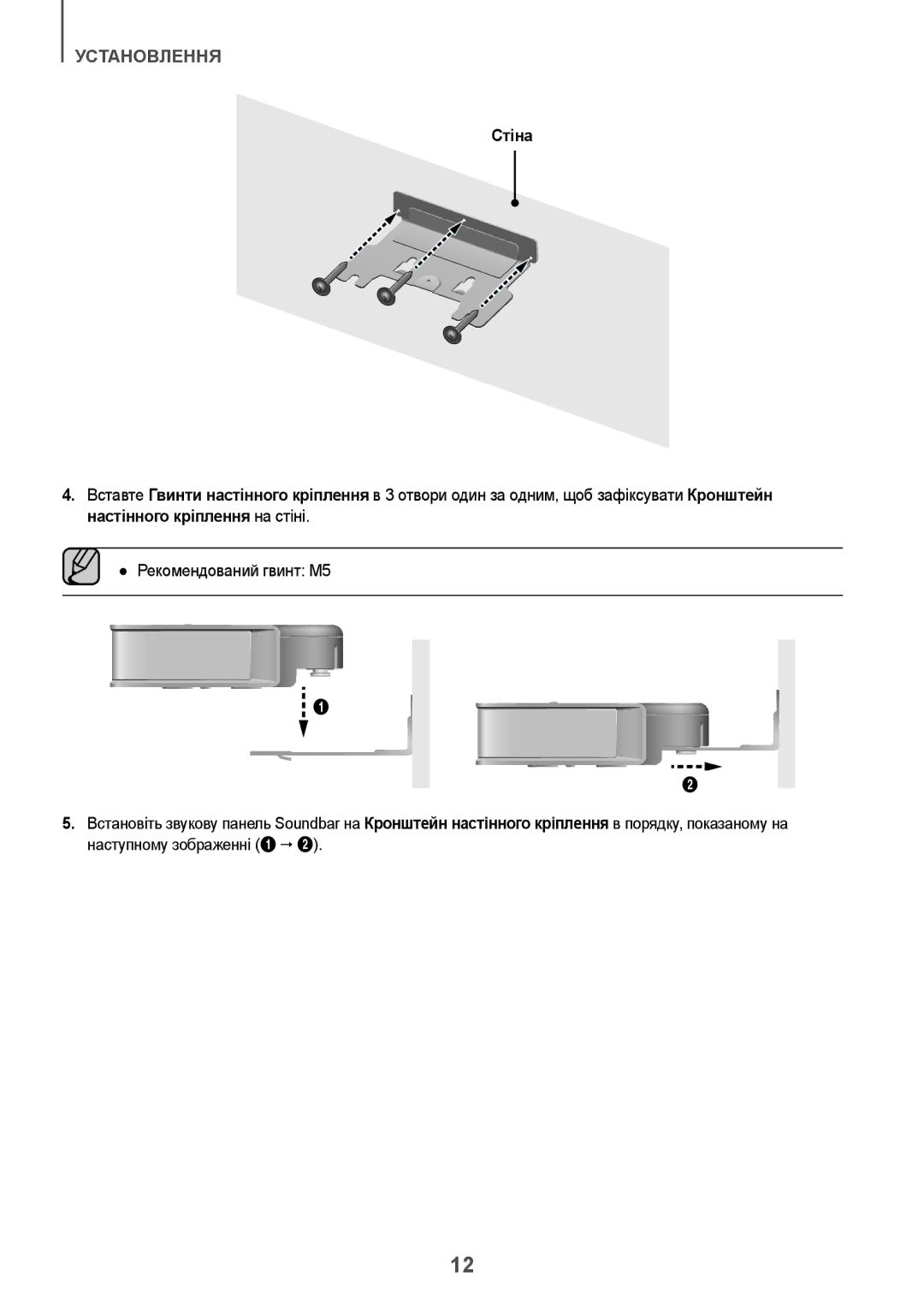 Samsung HW-J7500R/RU manual Установлення 