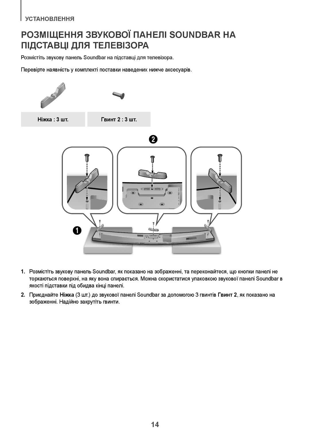 Samsung HW-J7500R/RU manual Ніжка 3 шт Гвинт 2 3 шт 