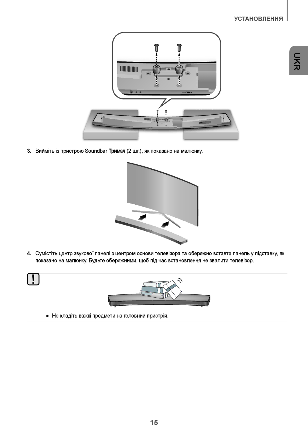 Samsung HW-J7500R/RU manual Не кладіть важкі предмети на головний пристрій 