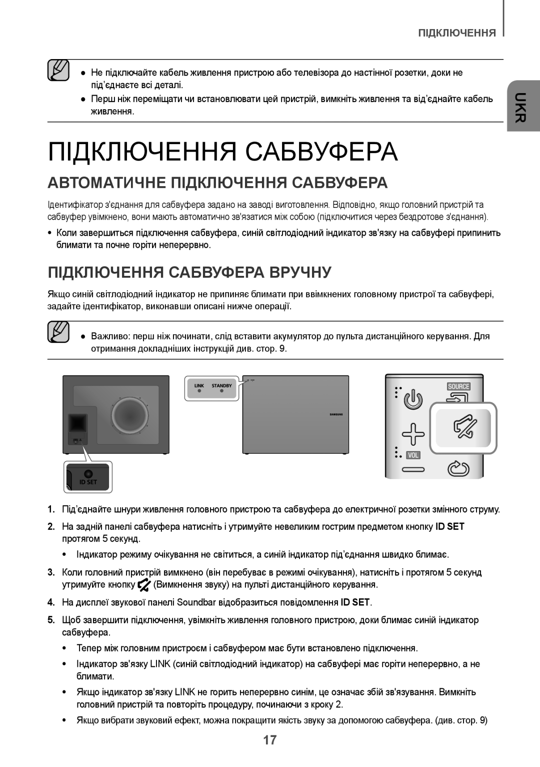 Samsung HW-J7500R/RU manual Автоматичне Підключення Сабвуфера, Підключення Сабвуфера Вручну 