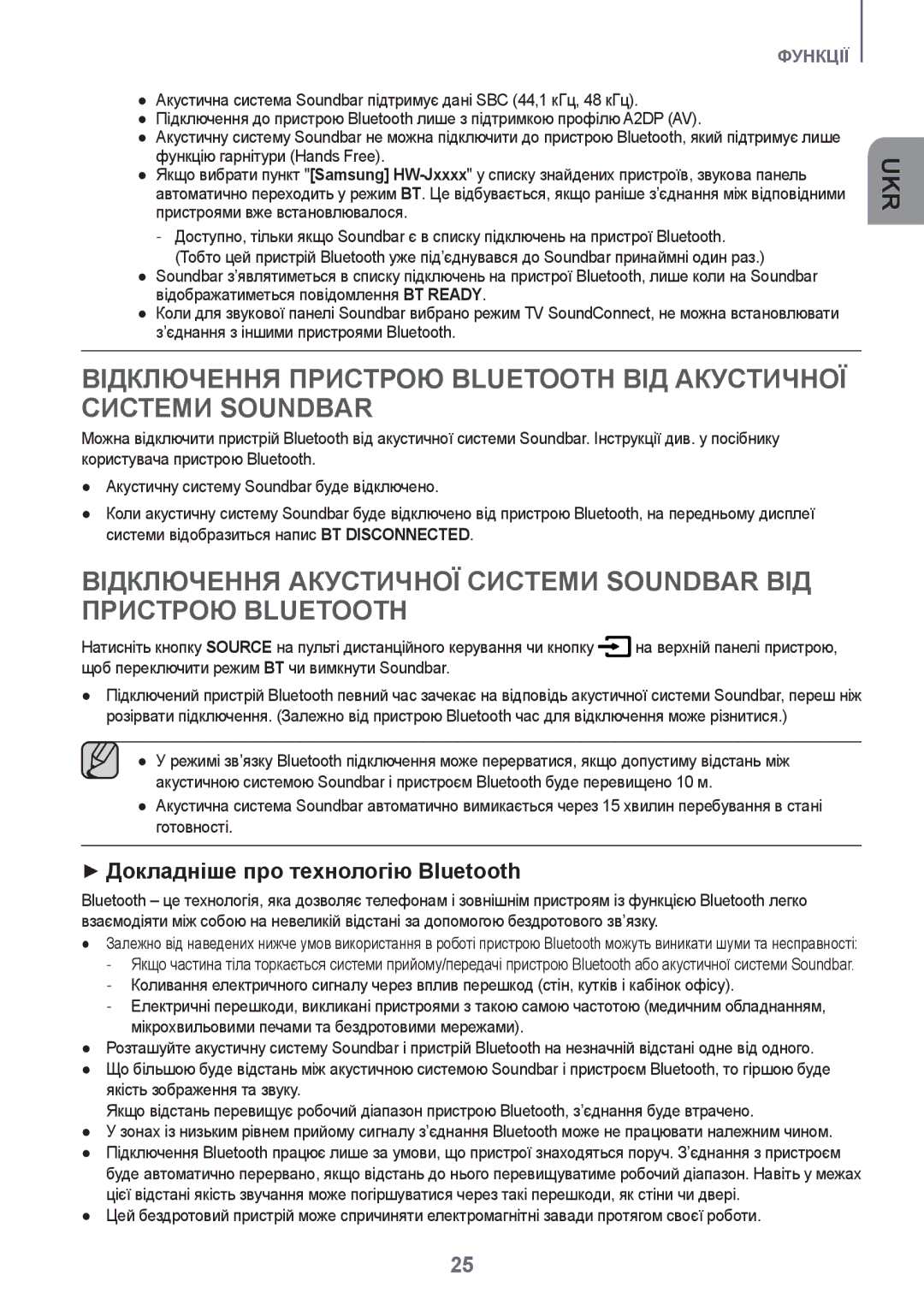 Samsung HW-J7500R/RU manual ++Докладніше про технологію Bluetooth 