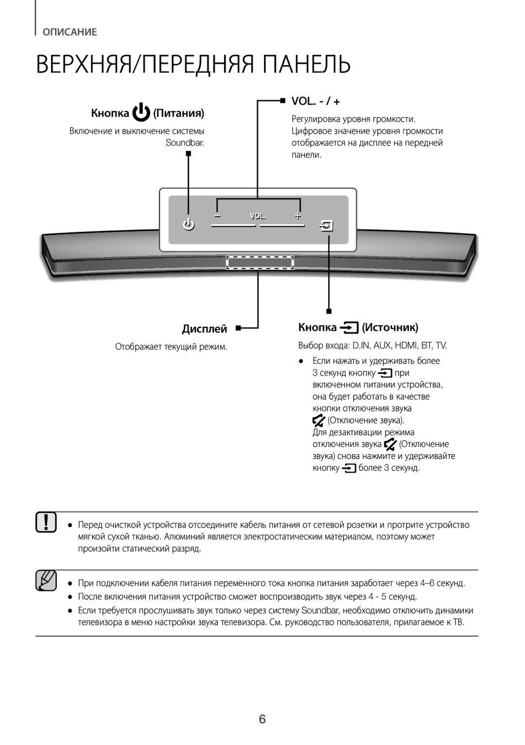 Samsung HW-J7500R/RU manual ВЕРХНЯЯ/ПЕРЕДНЯЯ Панель, Отображает текущий режим 