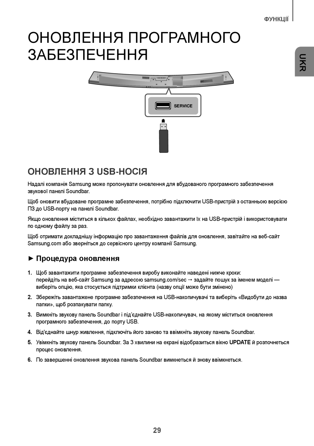 Samsung HW-J7500R/RU manual Оновлення З USB-НОСІЯ, ++Процедура оновлення 