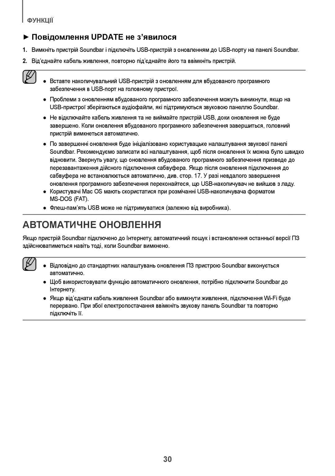 Samsung HW-J7500R/RU manual Автоматичне Оновлення, ++Повідомлення Update не з’явилося 