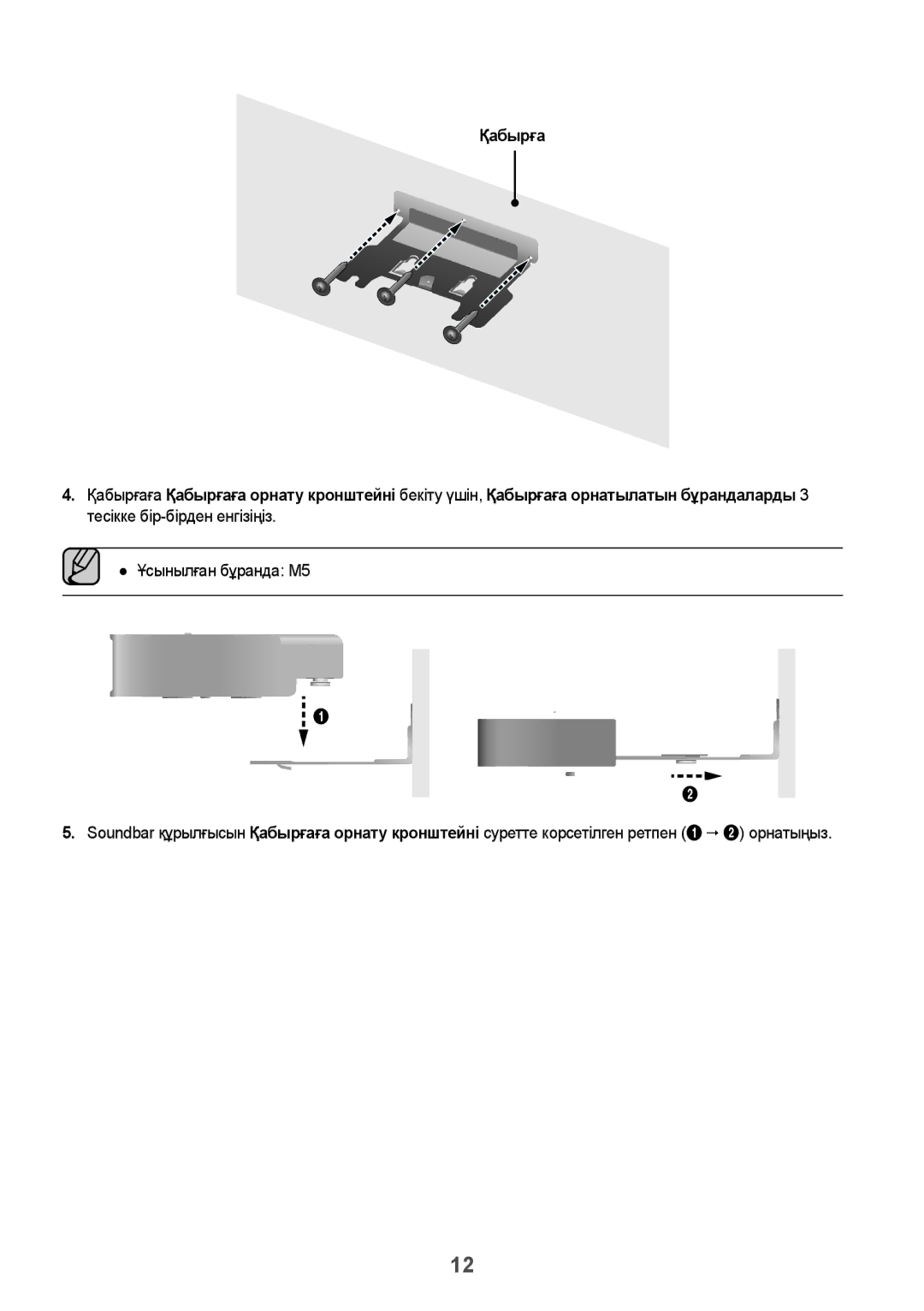 Samsung HW-J7500R/RU manual Орнату 