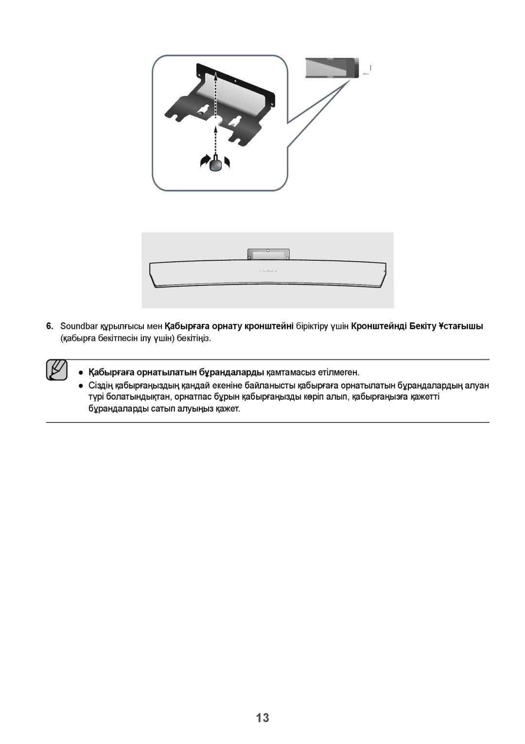 Samsung HW-J7500R/RU manual Қабырға бекітпесін ілу үшін бекітіңіз, Қабырғаға орнатылатын бұрандаларды қамтамасыз етілмеген 