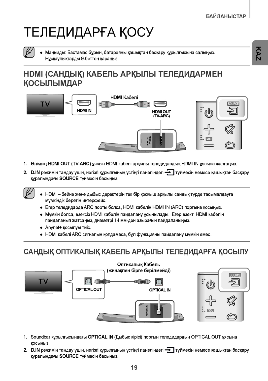 Samsung HW-J7500R/RU manual Теледидарға Қосу, Hdmi Сандық Кабель Арқылы Теледидармен Қосылымдар, Hdmi Кабелі 