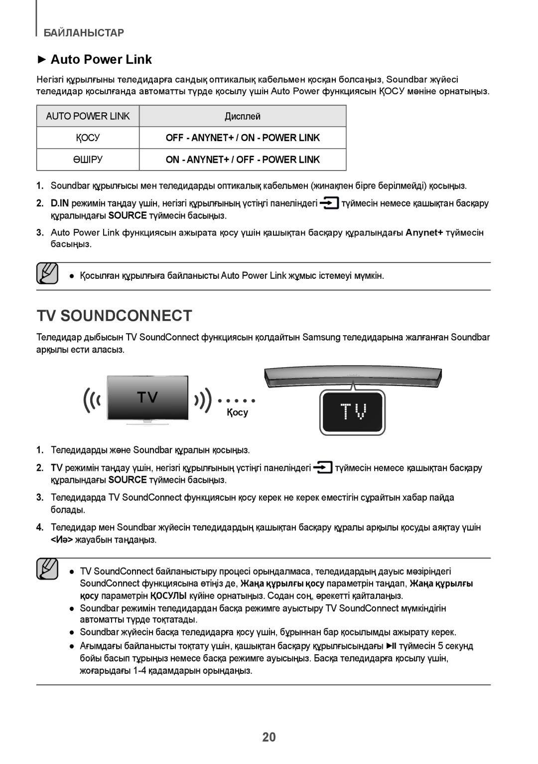 Samsung HW-J7500R/RU manual ++Auto Power Link, Қосу 