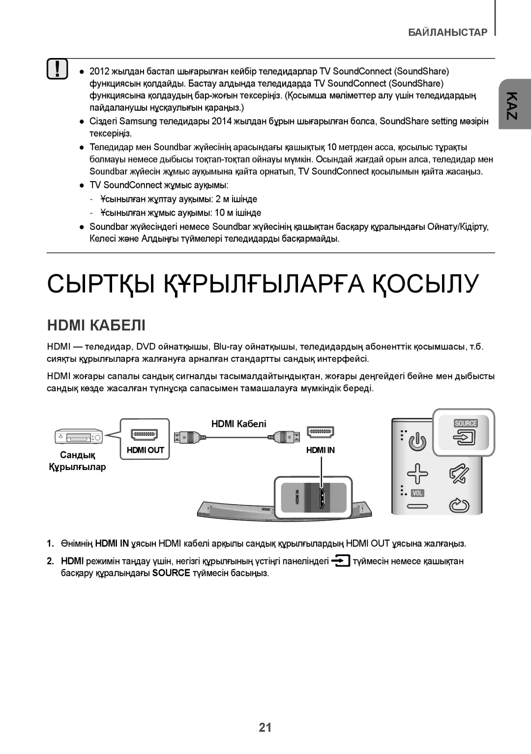 Samsung HW-J7500R/RU manual Сыртқы Құрылғыларға Қосылу, Hdmi Кабелі 