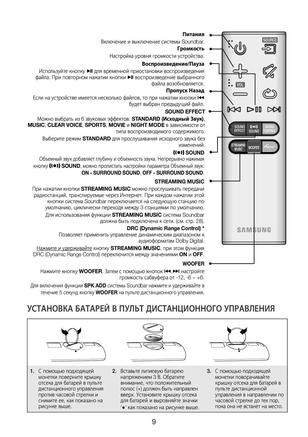 Samsung HW-J7500R/RU manual Sound Effect, On Surround Sound , OFF Surround Sound Streaming Music, Woofer 