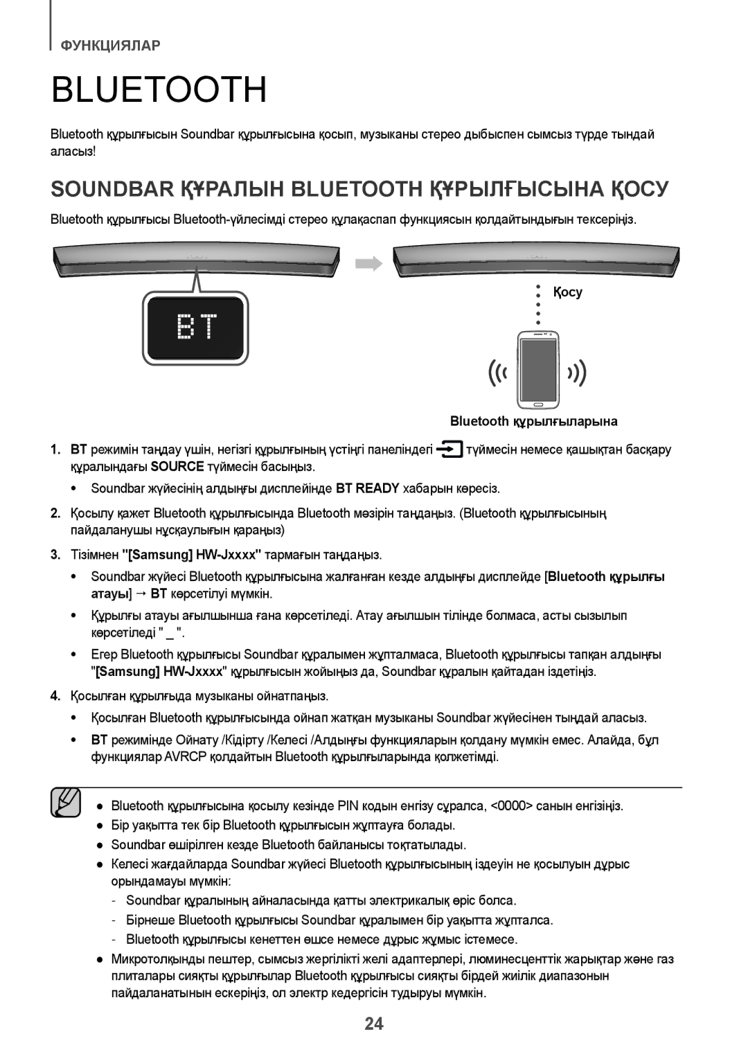 Samsung HW-J7500R/RU manual Soundbar Құралын Bluetooth Құрылғысына Қосу, Қосу Bluetooth құрылғыларына 