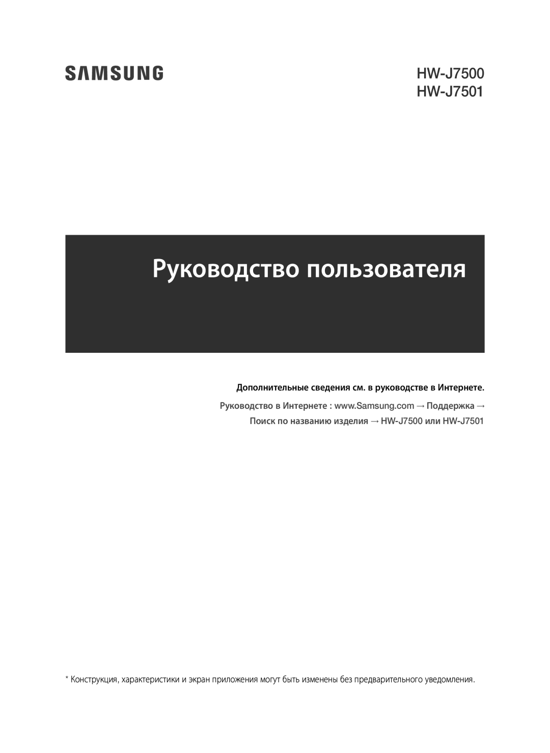 Samsung HW-J7500/RU manual Руководство пользователя, Дополнительные сведения см. в руководстве в Интернете 