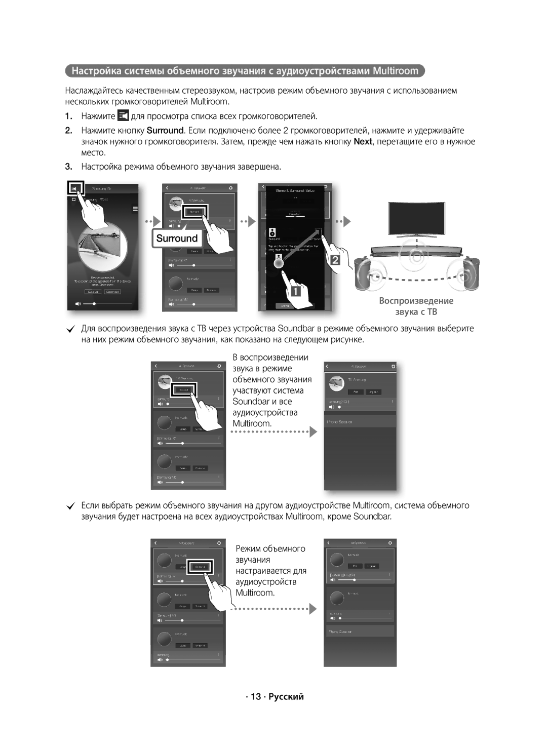 Samsung HW-J7500/RU manual Воспроизведение Звука с ТВ, · 13 · Русский 