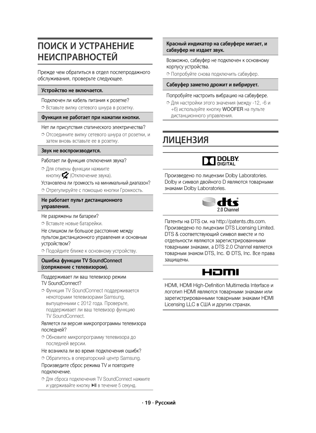 Samsung HW-J7500/RU manual Лицензия 