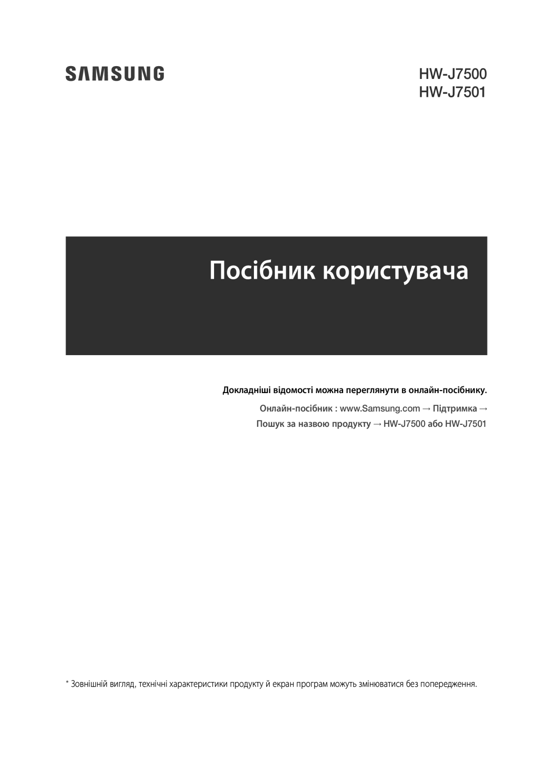 Samsung HW-J7500/RU manual Посібник користувача, Докладніші відомості можна переглянути в онлайн-посібнику 