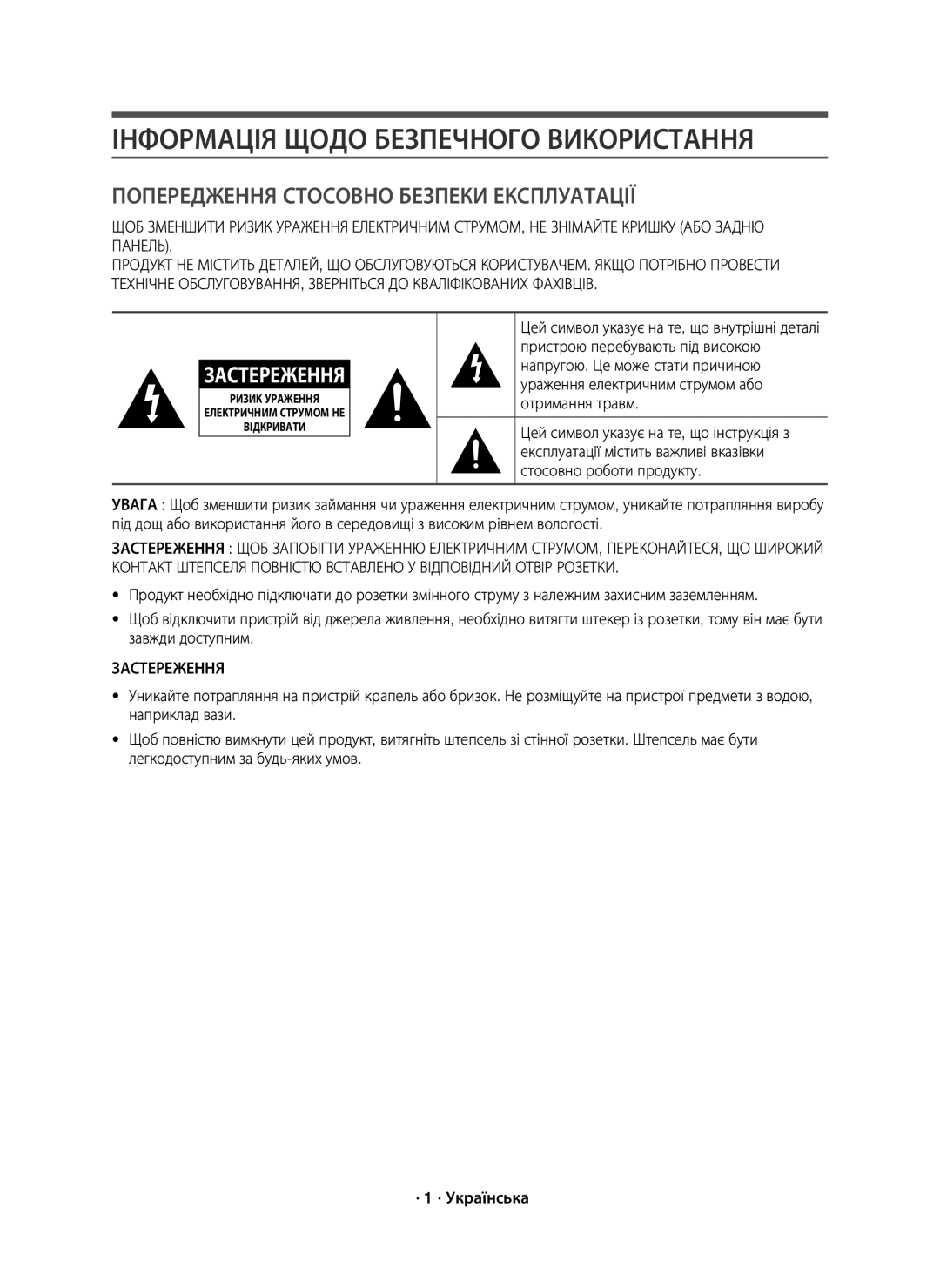Samsung HW-J7500/RU manual Інформація Щодо Безпечного Використання 
